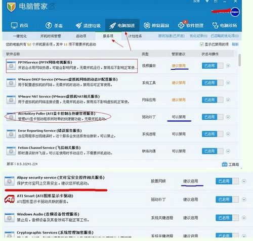 QQ電腦管家系統優化服務項中可禁止的計算機系統服務建議
